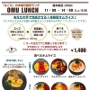 木曜限定「OMU LUNCH」春の推しオムのご案内