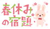 「【個別指導Growing Up高城校】ご卒業おめでとうございます！＆春休みが「差」をつける鍵！」