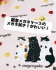 猫好き必見！キュートなケースで気分もUP☆ (23文字)「「おねがいニャンコ」のクロス付きメガネケース初入荷しました」