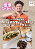 絶妙の異国食感！コ一ヒーと合うチキンバインミー「クボタスピアーズ根塚洸雅選手コラボ！フレッシュメティのタンドリーチキンバインミー」