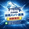 春の新規メンバー募集！無料体験＆入会特典のお知らせ