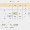 2026年4月の営業カレンダーとイベントのお知らせ