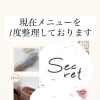 メニュー整理中