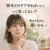 秋だけじゃ遅いかも？今から始める手元の紫外線＆乾燥対策