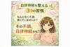 「春のゆらぎに｜自律神経を整える3つの習慣とサロンでのメンテナンス」