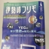 地元紙「フリモ伊勢崎」に掲載しております（出張費サービスのご案内も）