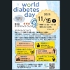 🍊みかんの花クリニック　World Diabetes Dayイベント「ダイアベティス・フェスタ2025」