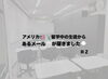 「アメリカ留学中の生徒と🗽✉️#2」
