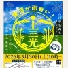 イベント紹介|上三光　【　新潟市北区・東区周辺のマッサージ　もみほぐし　リラクゼーション　整体　リフレクソロジー　足つぼ　足裏　ヘッドケア　肩・首・腰　】
