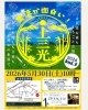 新発田市上三光イベント「イベント紹介|上三光　【　新潟市北区・東区周辺のマッサージ　もみほぐし　リラクゼーション　整体　リフレクソロジー　足つぼ　足裏　ヘッドケア　肩・首・腰　】」