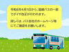 「【4月1日から路線バスのダイヤ改正】 ～路線バスのご利用の方へ～」