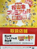地域応援！プレミアム商品券取扱店「松山市プレミアム付商品券が使えます！お得にタイヤ交換しませんか？」