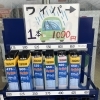 3月27日～30日は特売日！ガソリン・軽油最大4円引き＆ワイパー1本1,000円販売中