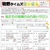 ＜明野包括＞広報誌【明野タイムズ4165】発行しました‼