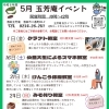 【玉芳庵/玉泉院】5月のイベント