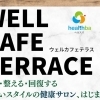 抗酸化回復力ケア　高濃度水素ガス吸入で細胞メンテナンス