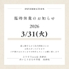 成人式のことなら"ふりそでsanQ高砂店"臨時休業のお知らせ🆕【東京都葛飾区限定！成人式の豪華振袖フルセットレンタル店】