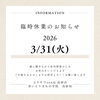 「成人式のことなら"ふりそでsanQ高砂店"臨時休業のお知らせ🆕【東京都葛飾区限定！成人式の豪華振袖フルセットレンタル店】」