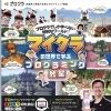 プログラミング体験教室開催！！