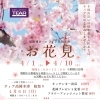 【4月1日～10日】家族葬ホール ティア高岡木津 お花見休憩スペース＆桜祭りのご案内