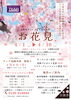 「【4月1日～10日】家族葬ホール ティア高岡木津 お花見休憩スペース＆桜祭りのご案内」