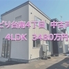 売物件紹介☆小学校まで徒歩4分の立地!《千歳市みどり台南》