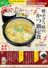 「レストラン 綾ぐるめ　明日29日まで！あったかランチ『綾ぶどう豚のかつ鍋定食』」