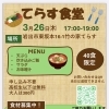 こども食堂開催のお知らせ📢