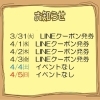 今週のイベント告知（3/31～4/5）