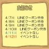 今週のイベント告知（4/7～4/12）