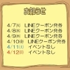 今週のイベント告知（4/7～4/12）