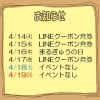今週のイベント告知（4/14～4/19）
