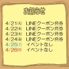今週のイベント告知（4/21～4/26）