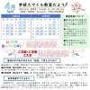 学研スマイル教室だより2026年4月 ♪入会金０円キャンペーンは4/16付入会まで【越前市・幼児小学生個別指導/学研スマイル教室】	