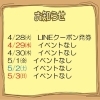 今週のイベント告知（4/28～5/3）