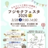 静岡・富士で米粉たこ焼き小判🐙3/28・29春のイベント出店情報