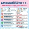 高齢者の総合相談窓口「新発田市中央地域包括支援センター」のご案内
