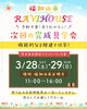 「＼完成見学会開催‼︎ ／2026年3月28日(土)29日(日) 11:00〜16:00 場所：福知山市正明寺」