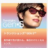 紫外線で色が変わります！「紫外線で色が変わる調光レンズ！」