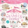 イベント出店のお知らせ『MAMA'S Market』【試作と研究を重ねたこだわりの味！国産小麦と原材料にこだわった二本松市のパン屋さんRE:（リーコロン）】