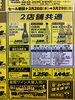 地酒ワインのサイシン　3/26〜新聞広告「萩の鶴「純米大吟醸 生原酒 桜吟」入荷とスパークリングワインのご案内」