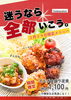 3月29日！限定ざんぎ全盛り定食「「全部一口ずつ食べられたらいいのに…」 そんな願いを叶える、とっておきのメニューができました！✨」
