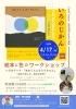 絵本と色のワークショップ【いろのじかん】ColoRTerrace色彩知育