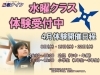 「【忍者ナイン】4月 水曜・土曜クラス体験受付中！」