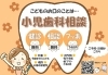 「小児歯科相談」