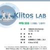 Kiitos川口が提供する無料勉強会「Kiitos LAB」は、いよいよ明日29日（日）に開催されます。　今からでもまだ間に合います！是非ご参加ください。