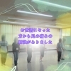 頭の理解が先行せず体現出来ました