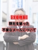 注意喚起「【注意喚起】弊社を装った不審なメールについて」