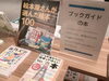 「ブックガイドの本」
