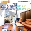 建築工房OZ.さんの「住む人が主役」の家づくりをご紹介します